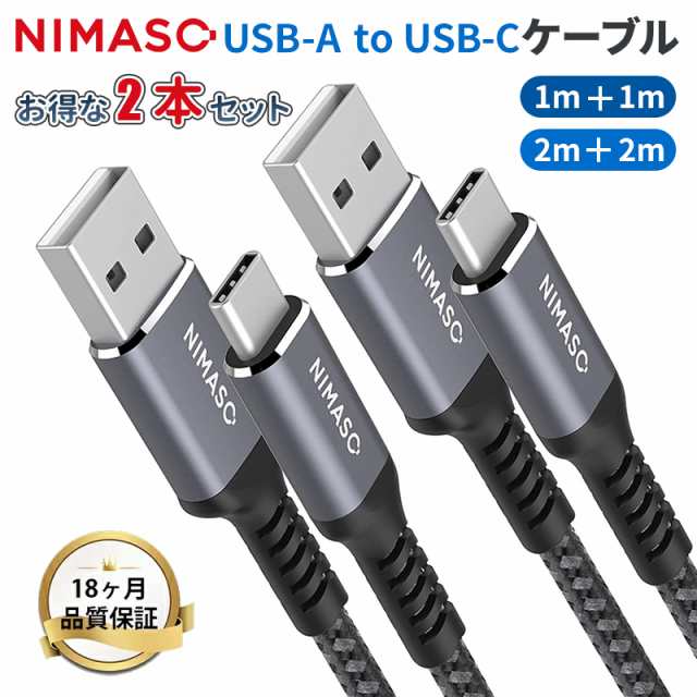 NIMASO USB-A USB-C 2.0 ケーブル 通販