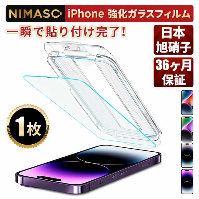 【1枚組 新版ガイド枠】NIMASO iPhone ガラスフィルム iPhone 14 フィルム iPhone 14 plus 保護フィルム  iPhone 14 pro ガラスフィルム i｜au PAY マーケット