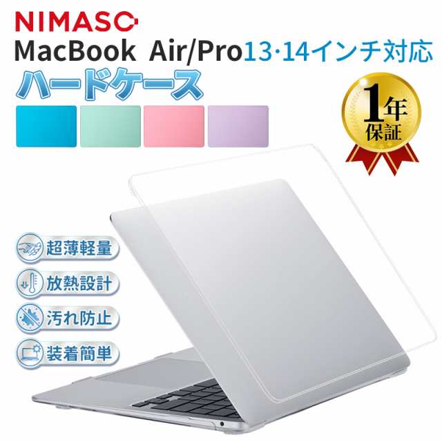 1年保証 送料無料】NIMASO macbook air ケース pro ケース 13 14