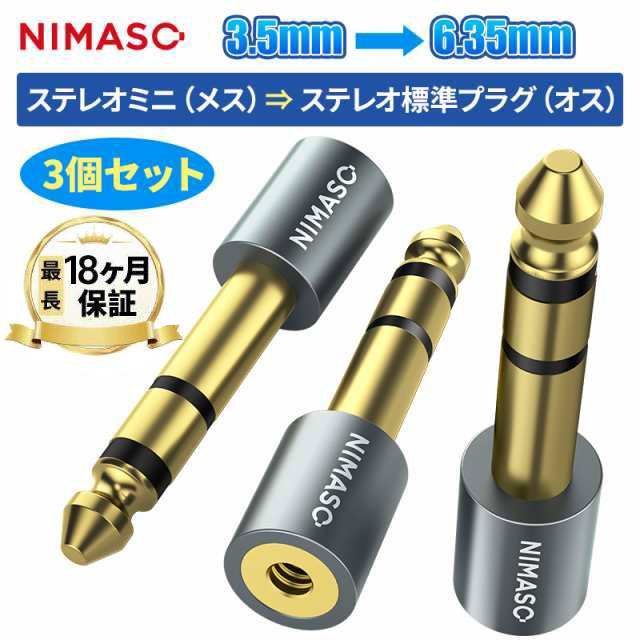 肌触りがいい 変換プラグ ステレオ ミニプラグ 3.5mm 6.3mm 変換アダプタ 標準