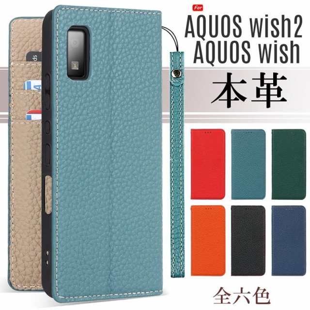 本革 AQUOS wish2 /AQUOS wish ケース 手帳型 AQUOS wish2 ケース 手帳