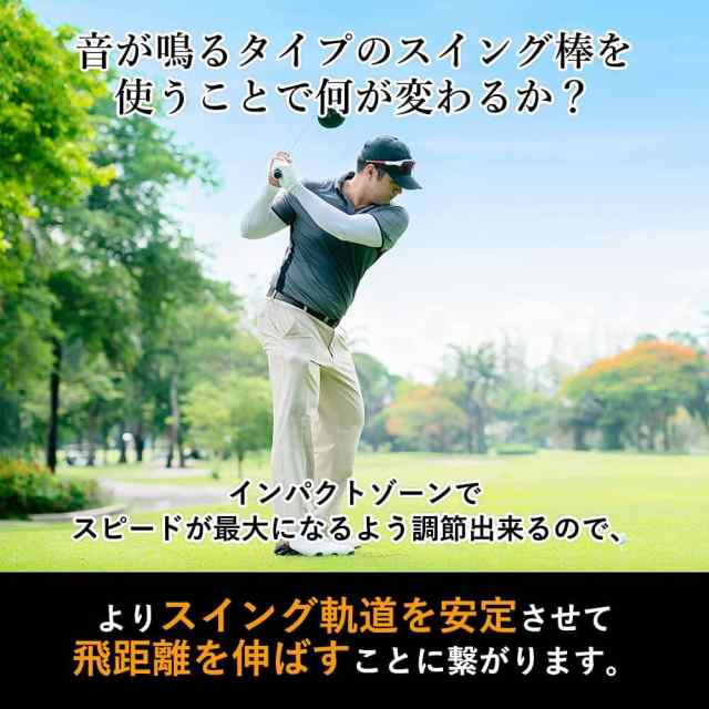 S.T.Golf スイング練習器具 インパクトで音が鳴る 室内 素振り ゴルフ練習器具 レベル調整 30日間保障の通販はau PAY マーケット -  Mono Create