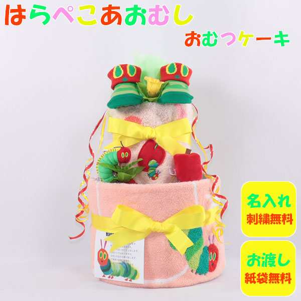 おむつケーキ 出産祝い はらぺこあおむし ピンク 名入れ刺繍 ダイパー