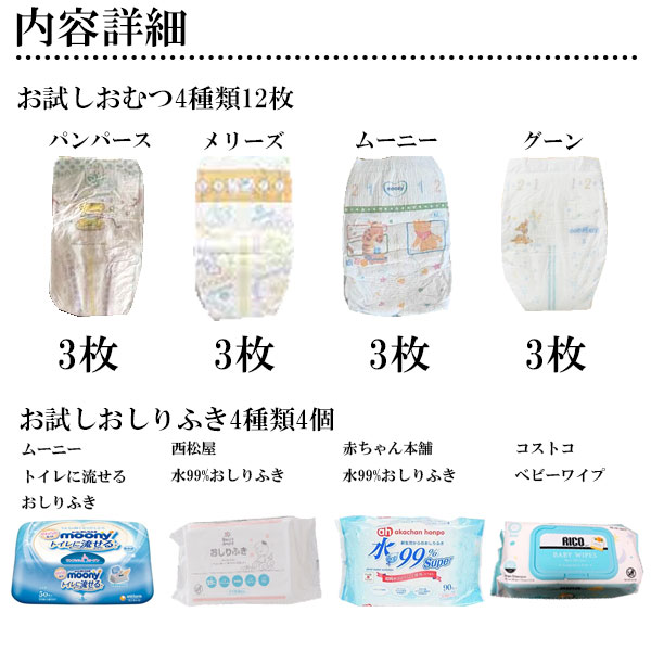 出産祝い おむつ おしりふき お試しセット おむつバスケット おむつ12 