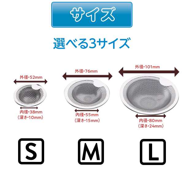 ステンレスゴミ受け　シンク　お風呂　洗面台　排水口