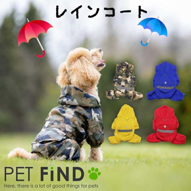 犬服 PETFiND 送料無料 大人気 犬用 つなぎ レインコート犬服 犬 服 犬の服 梅雨ドッグウェア カッパ 小型犬 中型犬 ４カラー  ６サイズの通販はau PAY マーケット PET FiND au PAY マーケット店 au PAY マーケット－通販サイト