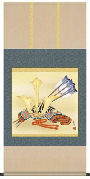 掛け軸　節句画　武者・兜　兜　山村観峰　三美会　洛彩緞子本表装　尺八サイズ幅64.5cm　桐箱畳紙収納　表装品質十年保証　端午の節句掛軸 初節句 こどもの日 15,691円