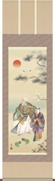 掛軸/慶祝・縁起画/高砂/高砂/清水雲峰/三美会/洛彩緞子本表装/尺五サイズ幅54.5cm/桐箱畳紙収納/表装品質十年保証の通販は