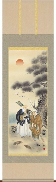 掛軸/慶祝・縁起画/高砂/高砂/浮田秋水/草夕会/正絹二丁本表装/尺五サイズ幅54.5cm/桐箱畳紙収納/表装品質十年保証の通販は