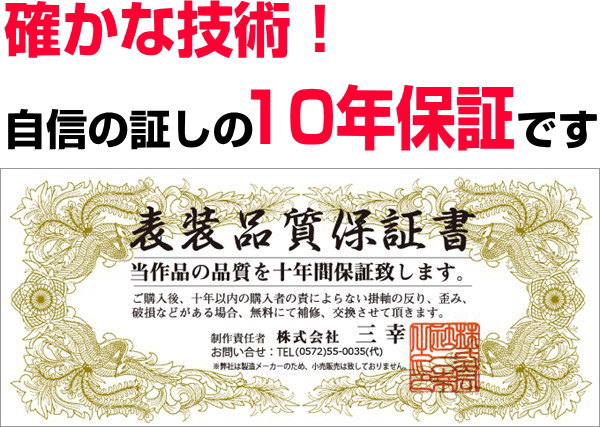掛軸/開運画/開運山水/蓬莱七福長生図/幸田薫風/趣粋会/洛彩緞子本表装/尺五サイズ幅54.5cm/桐箱畳紙収納/表装品質十年保証の通販は