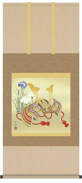 掛け軸/節句画/武者・兜/兜と菖蒲/近藤玄洋/幸洋会/洛彩緞子本表装/尺五サイズ幅54.5cm/桐箱畳紙収納/表装品質十年保証/端午の節句掛軸 初節句 こどもの日の通販は