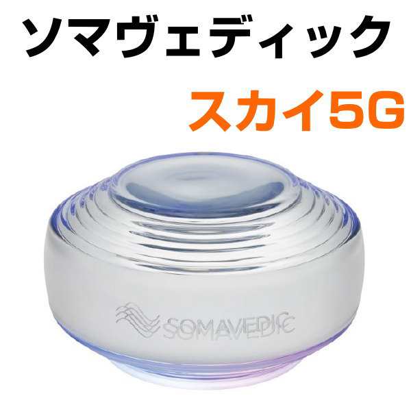 ソマヴェディック　スカイ5G SM-08　USBケーブル付属　日本国内正規品 SOMAVEDIC　パワーストーン　オルゴナイト　5G　電磁波対策