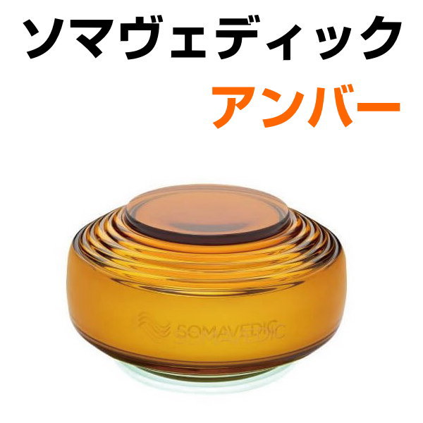 ソマヴェディック　アンバー SM-10　USBケーブル付属　日本国内正規品 SOMAVEDIC　パワーストーン　オルゴナイト　5G　電磁波対策