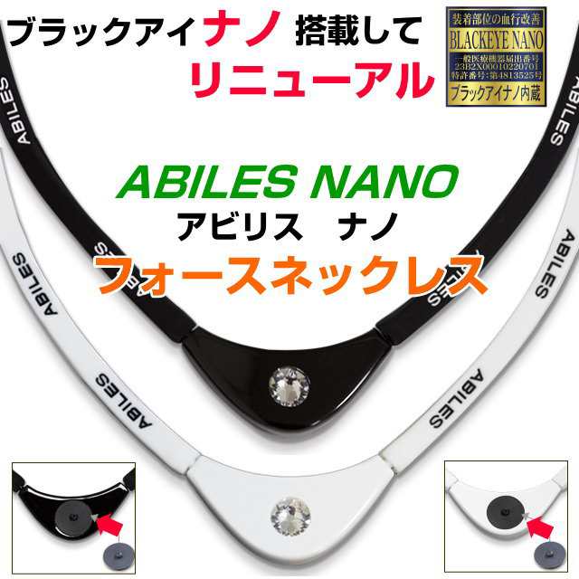 ABILES PLUSアビリスプラス フォース　ネックレス 丸山式限定 話題の医療機器丸山式コイルBLACK EYEブラックアイ搭載 電磁波防止 電磁波