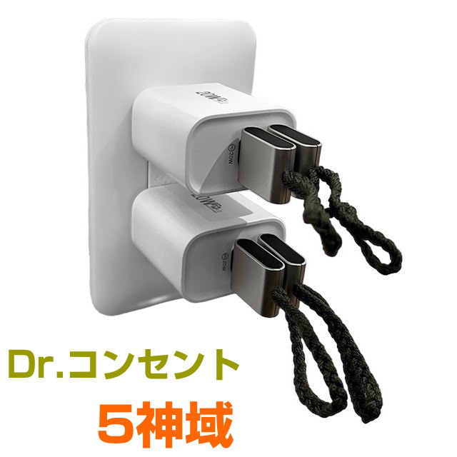 【お得クーポン配布中】 Dr.コンセント　5神域　ごしんいき BLACK EYEブラックアイの医学博士丸山修寛監修 電磁波防止　電磁波カット　電磁波対策　ノイズ　マイナスイオン