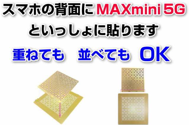 買い保障できる 電磁波 スマホ 5G 電磁波ブロッカーMAXmini プラス 11個セット 送料無料 fucoa.cl