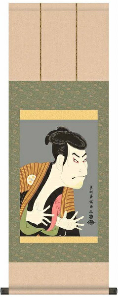掛軸 浮世絵 役者絵 奴江戸兵衛 東洲斎写楽 洛彩緞子本表装 大サイズ 幅31cm×高さ90cm 表装品質十年保証の通販は 5,519円