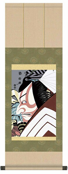 掛軸　浮世絵　役者絵 市川蔵の「暫」　歌川国政 洛彩緞子本表装　大サイズ　幅31cm×高さ90cm 表装品質十年保証の通販は