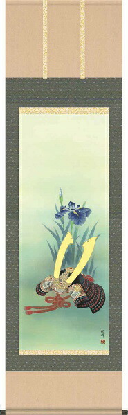 掛け軸/節句画/武者・兜/兜/山村観峰/三美会/洛彩緞子本表装/尺八サイズ幅64.5cm/桐箱畳紙収納/表装品質十年保証/端午の節句掛軸 初節句 こどもの日 お得クーポン配布中 掛け軸⁄節句画⁄武者・兜⁄兜と菖蒲⁄山村観峰⁄三