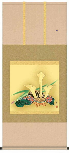 掛け軸/節句画/武者・兜/兜/山村観峰/三美会/洛彩緞子本表装/尺八サイズ幅64.5cm/桐箱畳紙収納/表装品質十年保証/端午の節句掛軸 初節句 こどもの日の通販は 15,691円