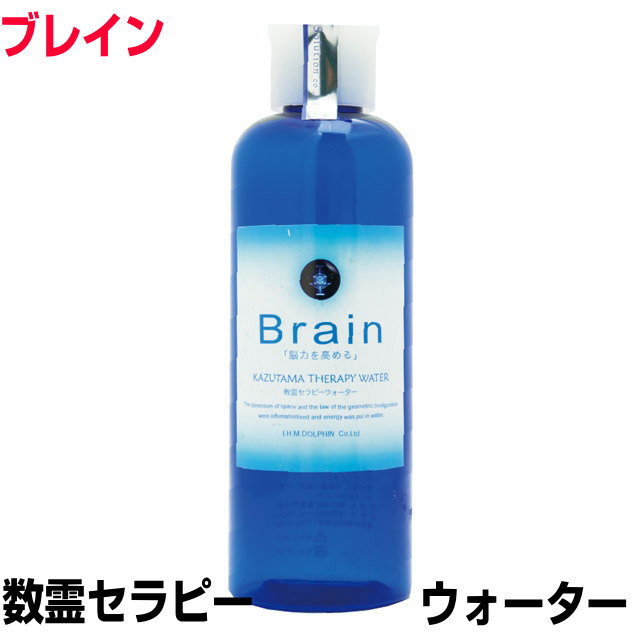 数霊セラピーウォーター　ブレイン 波動水　エネルギー　転写　プラント代引不可　波動測定器 数霊システム2 数霊MINI　本物研究所