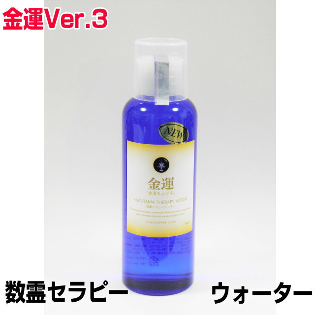 数霊セラピーウォーター　金運Ver.3 波動水　エネルギー　転写　プラント代引不可　波動測定器 数霊システム2 数霊MINI　本物研究所