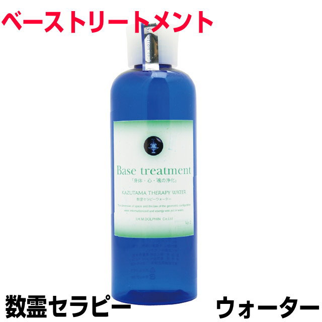 エナジーテラピ 数霊セラピーウォーター ベーストリートメント 波動水