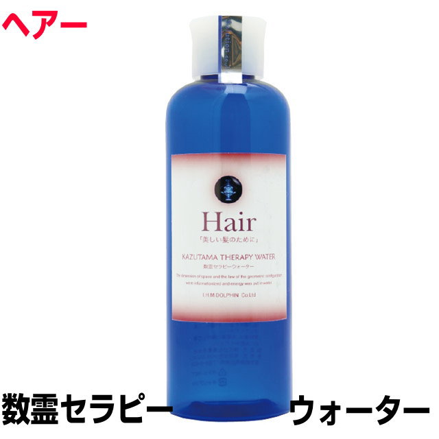 数霊セラピーウォーター　ヘアー 波動水　エネルギー　転写　プラント代引不可　波動測定器 数霊システム2 数霊MINI　本物研究所