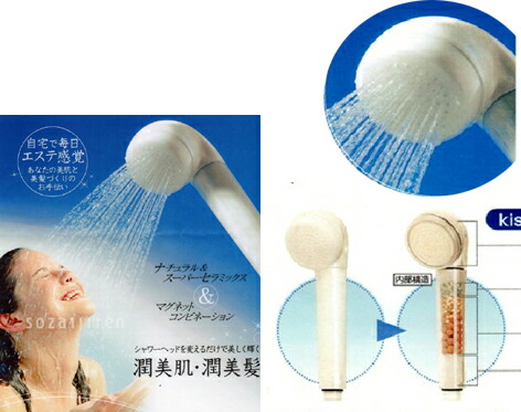【お得クーポン配布中】キッシング潤美肌水シャワー/自宅エステ/美肌と美髪づくりのお手伝い/送料無料