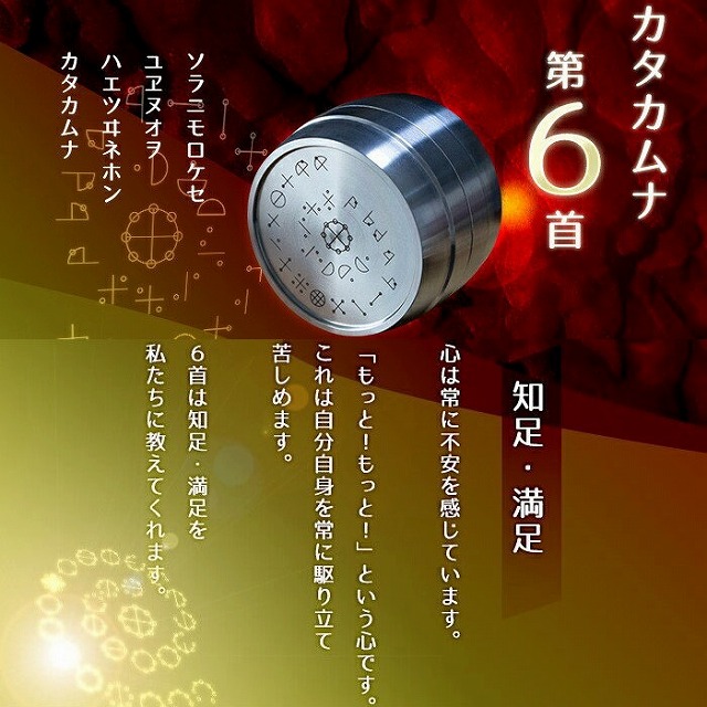 お得クーポン配布中】 カタカムナ バレル・コア 第6首 奇跡の