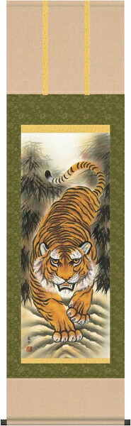 掛軸/慶祝・縁起画/虎/猛　虎/濱田嵐雪/三美会/洛彩緞子本表装/尺三サイズ幅44.5cm/化粧箱収納/表装品質十年保証 お得クーポン配布中 掛軸⁄慶祝・縁起画⁄鶴亀⁄旭日舞鶴⁄田中広遠⁄