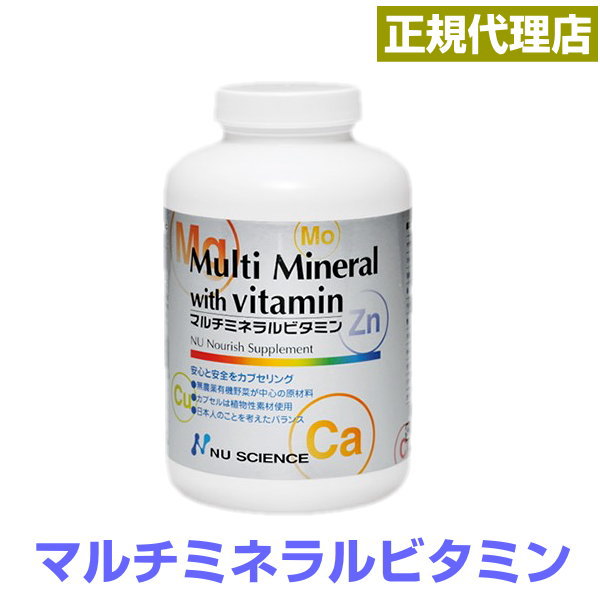 マルチミネラルビタミン　180カプセル 正規代理店 ニューサイエンス　総合ビタミンミネラル　オーガニック　マルチミネラル　マルチビタミン