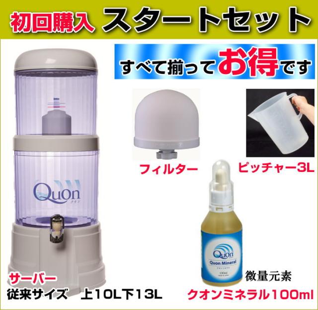 新品ウォーターサーバー初回セットセラミックフィルターとミネラル原液