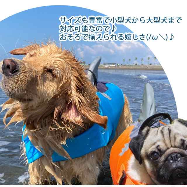 S Mページ 送料無料 犬 ライフジャケット 小型犬 コーギー 浮き輪 海や川 反射板付き 犬服 ドッグウェア さめ シャーク マリンスポの通販はau Pay マーケット Minimini