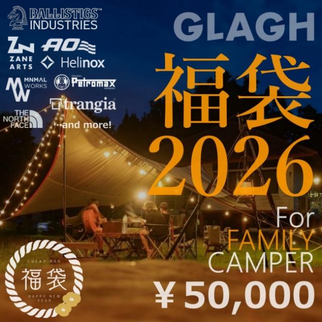 【キャンプギア福袋】5万円 ファミリーキャンプ福袋 2026 アウトドア キャンプ ギア 小物 ソロキャンプ ファミリーキャンプ