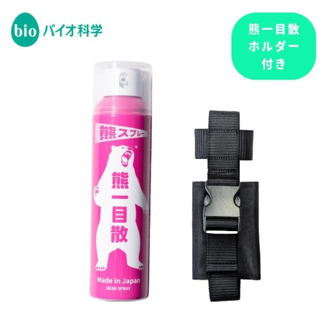 バイオ科学株式会社 熊スプレー 熊一目散 ホルダー付き アウトドア 登山 釣り 山菜狩り キャンプ 熊除け 熊対策 熊スプレー 日本製