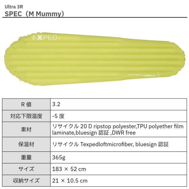 エクスペド EXPED ウルトラ3R MMummy Ultra 3R MMummy スリーピングマット エアマット インフレータブルマット 3シーズン用 軽量 アウトドア 395754_3