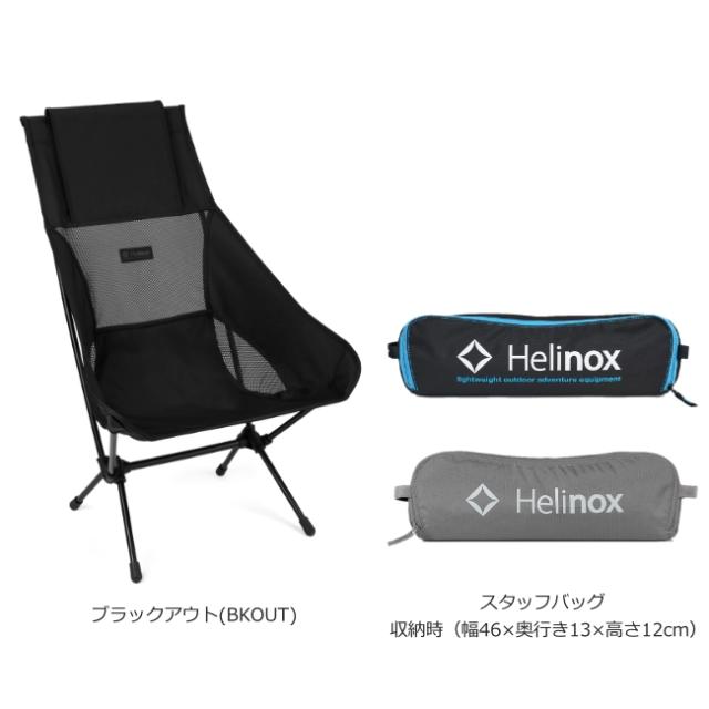ヘリノックス Helinox チェアツー 椅子 イス 軽量 ハイバック メッシュ 軽量 コンパクト 折り畳み_3