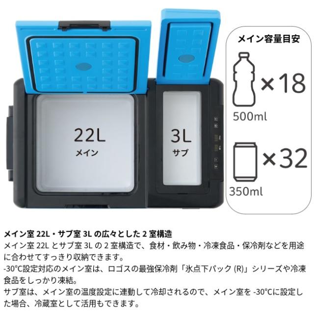ロゴス LOGOS 野電 エレキャン・凍結冷凍冷蔵庫 25-BF（-30℃/20℃ 2ドア ホイール）ポータブル 冷蔵庫 冷凍 AC DC 電源 -30℃ 屋内外 アウトドア 74175092