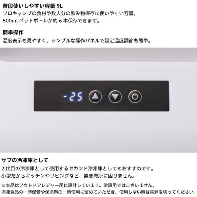 ロゴス LOGOS （野電）エレキャン 凍結冷凍冷蔵庫 9-BF（-30℃/20℃） ポータブル 冷蔵庫 冷凍庫 9L キャンプ アウトドア 74175091_7