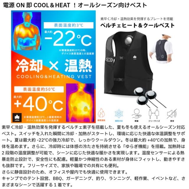 ロゴス LOGOS ペルチェヒート＆クールベスト 冷却 温熱 オールシーズン対応 アウトドア キャンプ BBQ 81336712_1