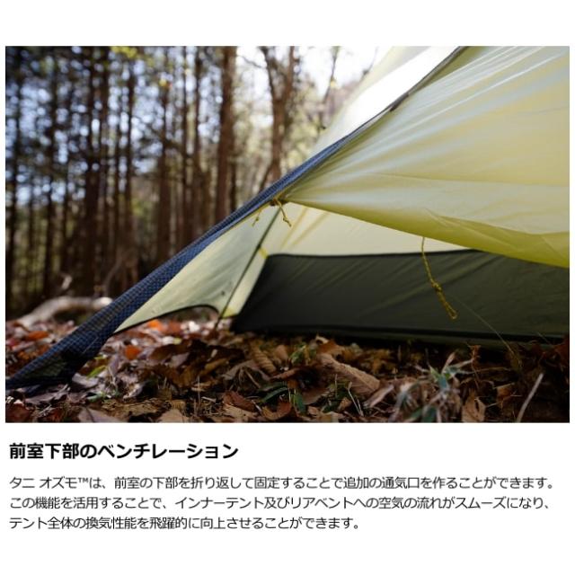ニーモ NEMO タニ オズモ 2P Tani OSMO 2P 山岳 テント 撥水 防水 2人用 トレッキング アウトドア テント泊_12