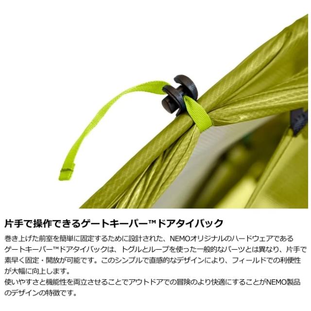 ニーモ NEMO タニ オズモ 2P Tani OSMO 2P 山岳 テント 撥水 防水 2人用 トレッキング アウトドア テント泊_13