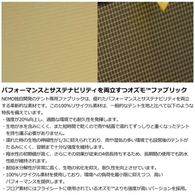 ニーモ NEMO タニ オズモ 2P Tani OSMO 2P 山岳 テント 撥水 防水 2人用 トレッキング アウトドア テント泊_4