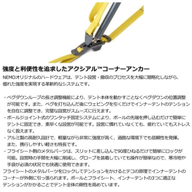 ニーモ NEMO タニ オズモ 2P Tani OSMO 2P 山岳 テント 撥水 防水 2人用 トレッキング アウトドア テント泊_5