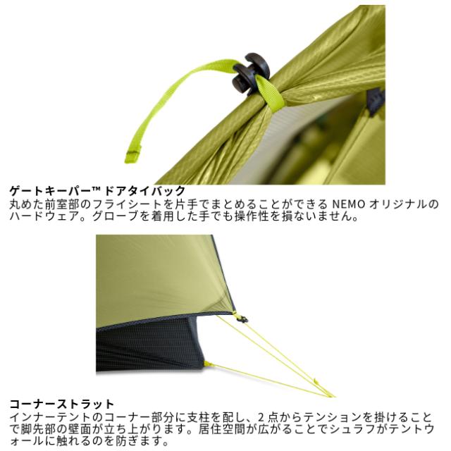 ニーモ NEMO ホーネット オズモ 1P Hornet OSMO 1P 山岳テント 1人用 トレッキング アウトドア テント泊_9