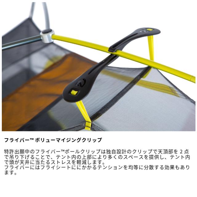 ニーモ NEMO ホーネット オズモ 1P Hornet OSMO 1P 山岳テント 1人用 トレッキング アウトドア テント泊_6