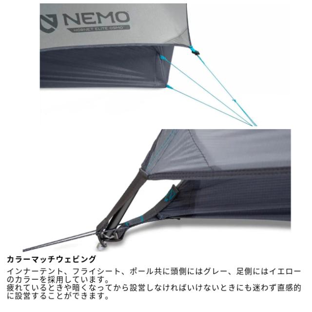 ニーモ NEMO ホーネット エリート オズモ 2P Hornet Elite OSMO 2P