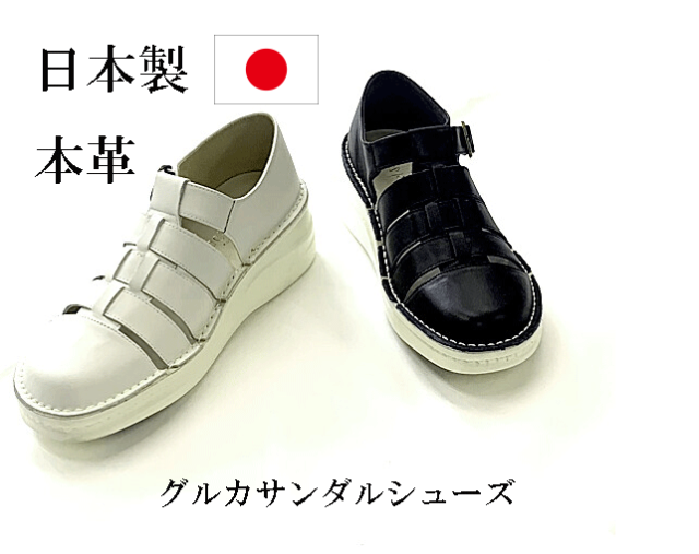 日本製　本革　グルカサンダルシューズ　幅広め　3e　軽量　ヒール高5cm　ベルト調整　スムースレザー　足にフィット　大人っぽい　　歩きやすい　履きやすい　脱ぎやすい　疲れにくい　軽い　ブラック　ホワイト
