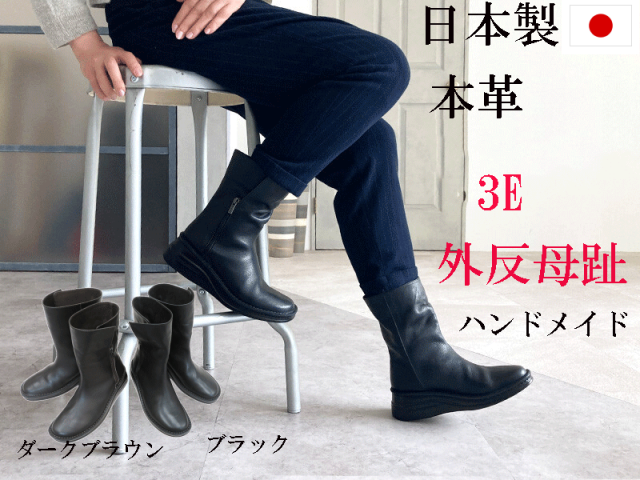 日本製 本革 ハンドメイド 2Wayショートブーツ 軽量　幅広　外反母趾　3e ヒール５cm　ソフト　柔らか　レザー　快適な履き心地　オシャレ　カジュアル　履きやすい　通勤通学　歩きやすい　外側ファスナー　ブラック　ダークブラウン